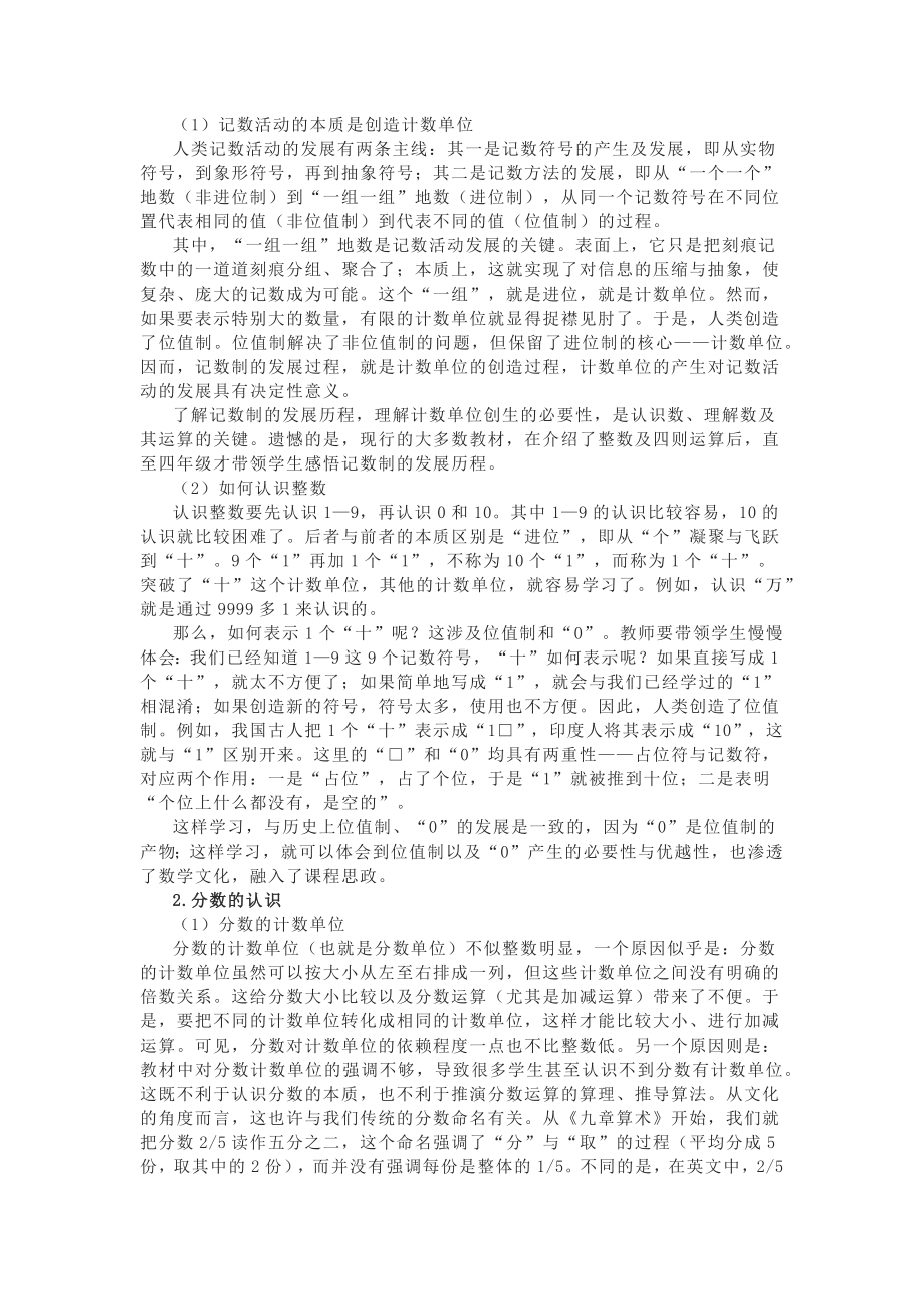 2022年版义务教育数学课程标准解读及学习心得体会：数的概念与运算的一致性分析.docx_第2页