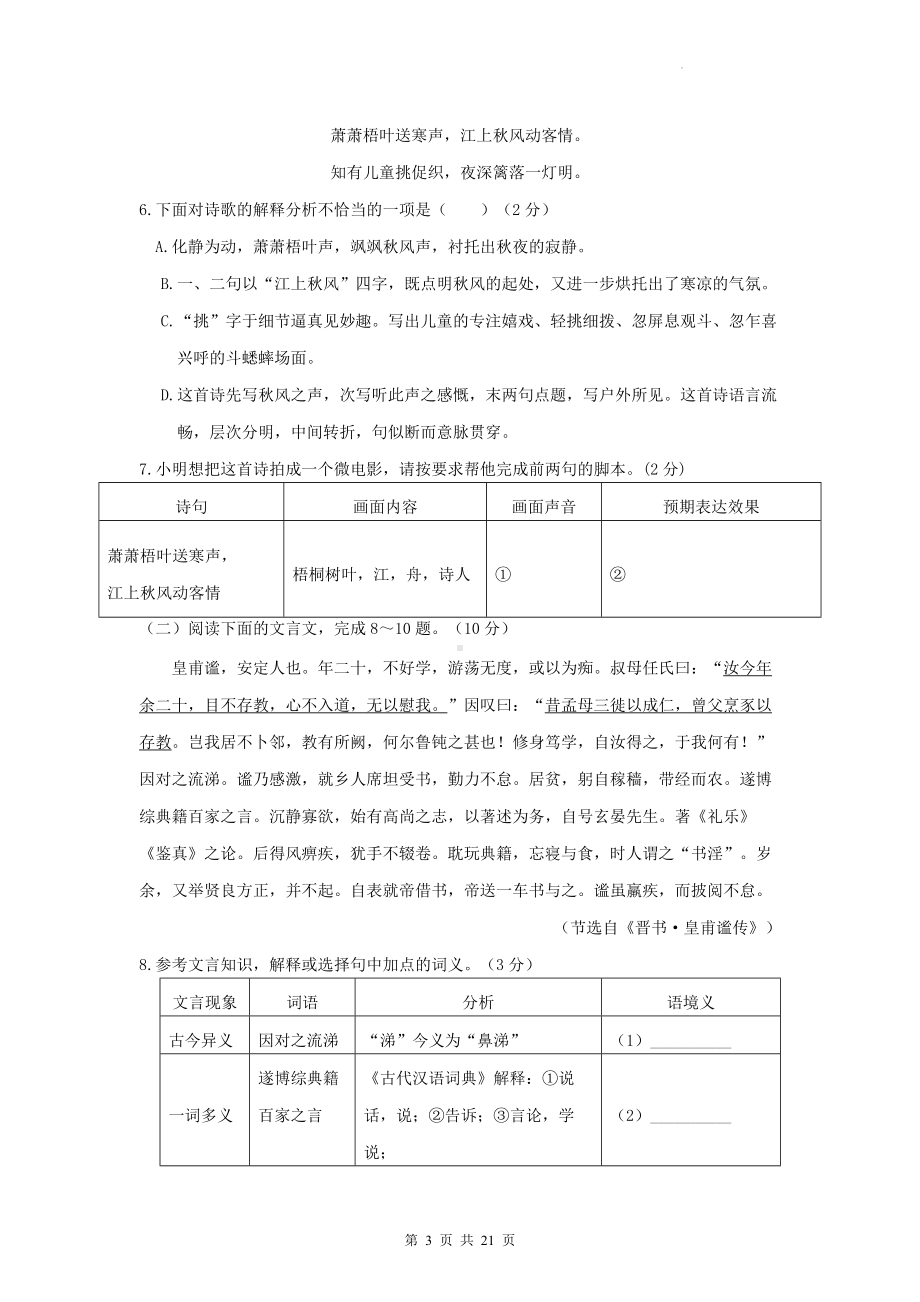 部编版七年级下册语文第一单元测试卷（含答案解析）.docx_第3页