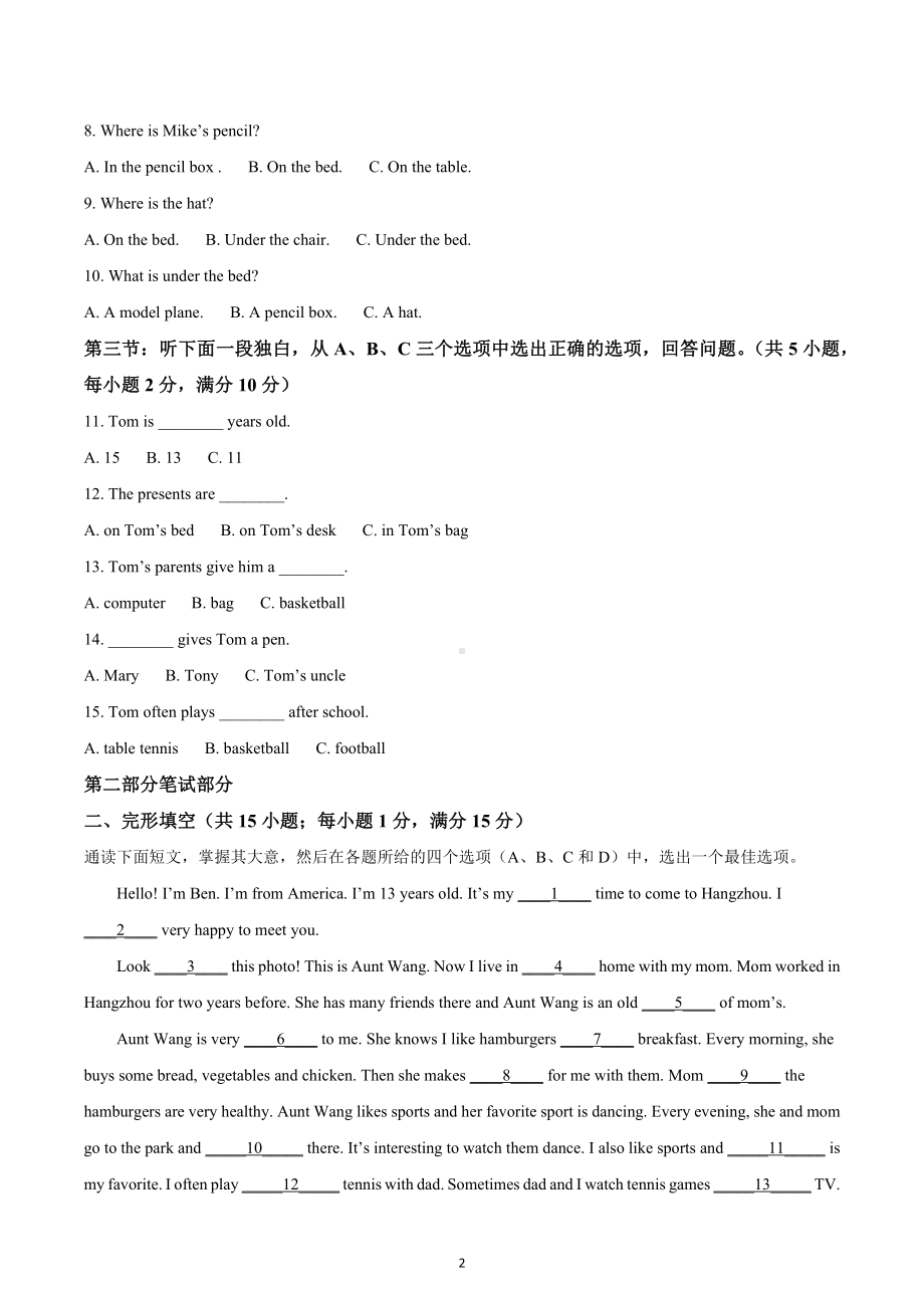 浙江省丽水市2022-2023学年七年级上学期期末考试英语试题.docx_第2页