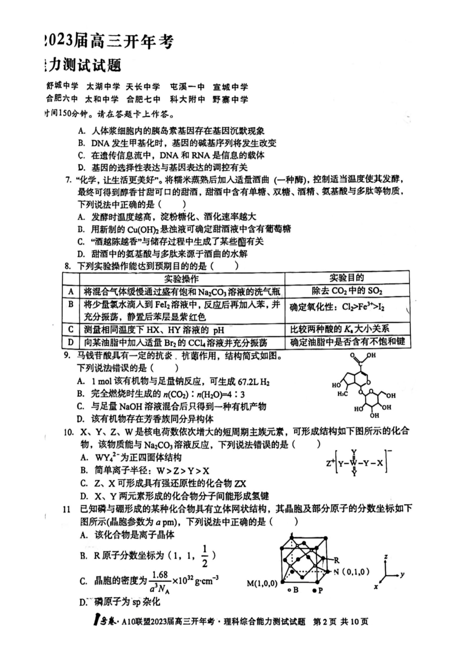 安徽省1号卷A10联盟2023届高三开年考理综试卷及答案.pdf_第2页