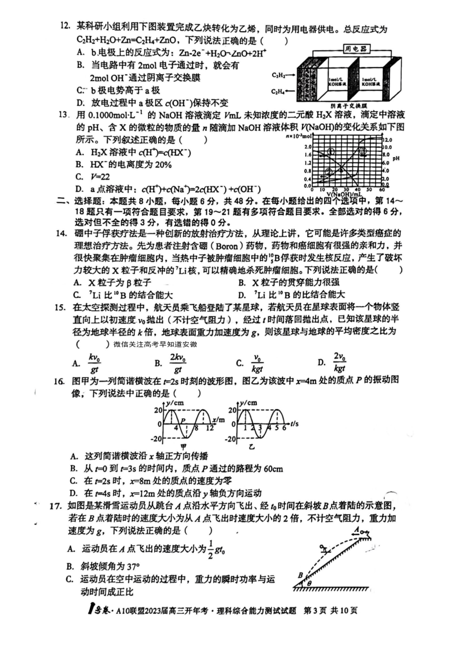 安徽省1号卷A10联盟2023届高三开年考理综试卷及答案.pdf_第3页