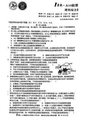 安徽省1号卷A10联盟2023届高三开年考理综试卷及答案.pdf