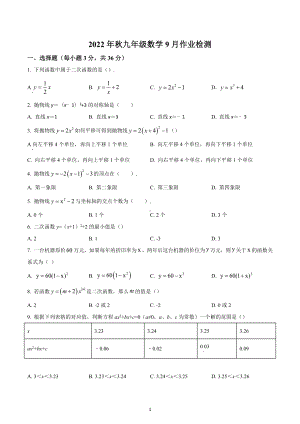 广西壮族自治区梧州市苍梧县新地第一初级中学2022-2023学年九年级上学期第一次月考数学试题.docx