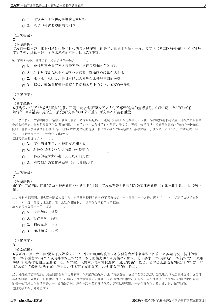 2023年中铝广西有色稀土开发有限公司招聘笔试押题库.pdf_第3页