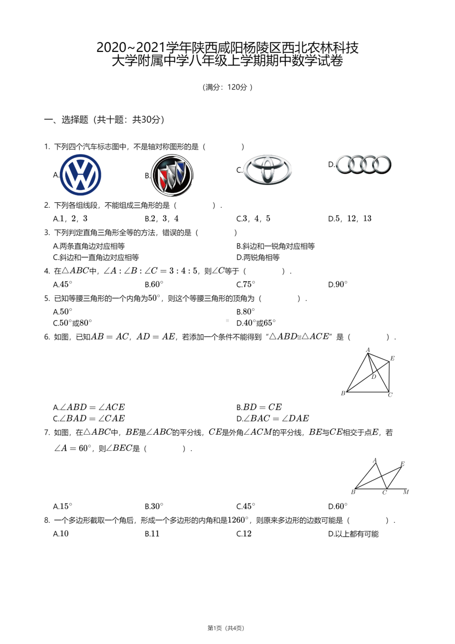 陕西省咸阳市杨陵区西北农林科技大学附属中学2020—2021学年八年级上学期期中数学试卷.pdf_第1页