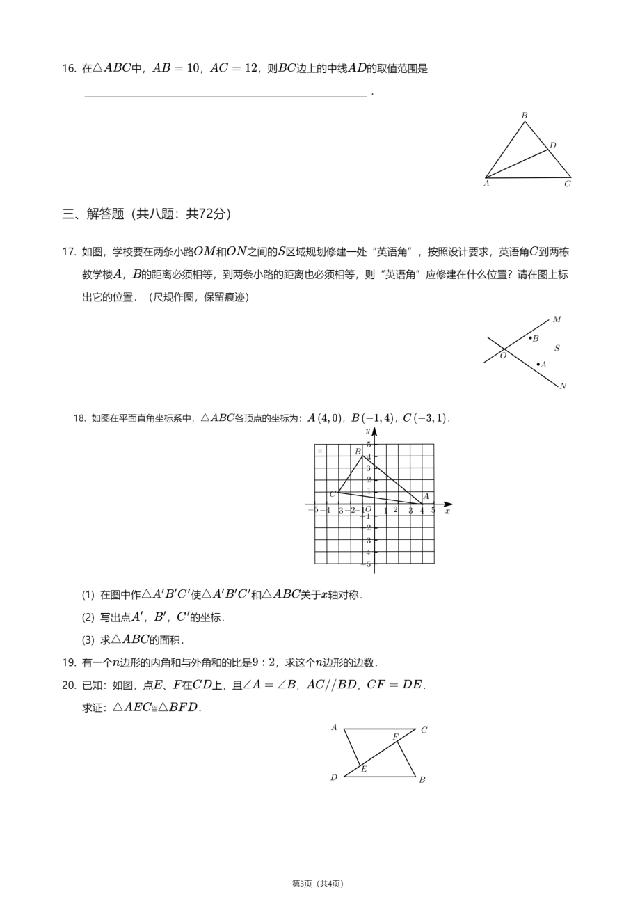 陕西省咸阳市杨陵区西北农林科技大学附属中学2020—2021学年八年级上学期期中数学试卷.pdf_第3页