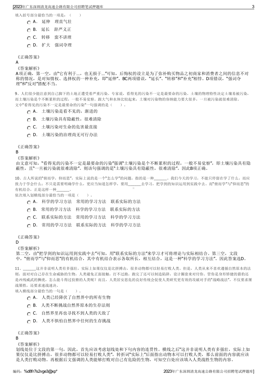 2023年广东深圳清龙高速公路有限公司招聘笔试押题库.pdf_第3页