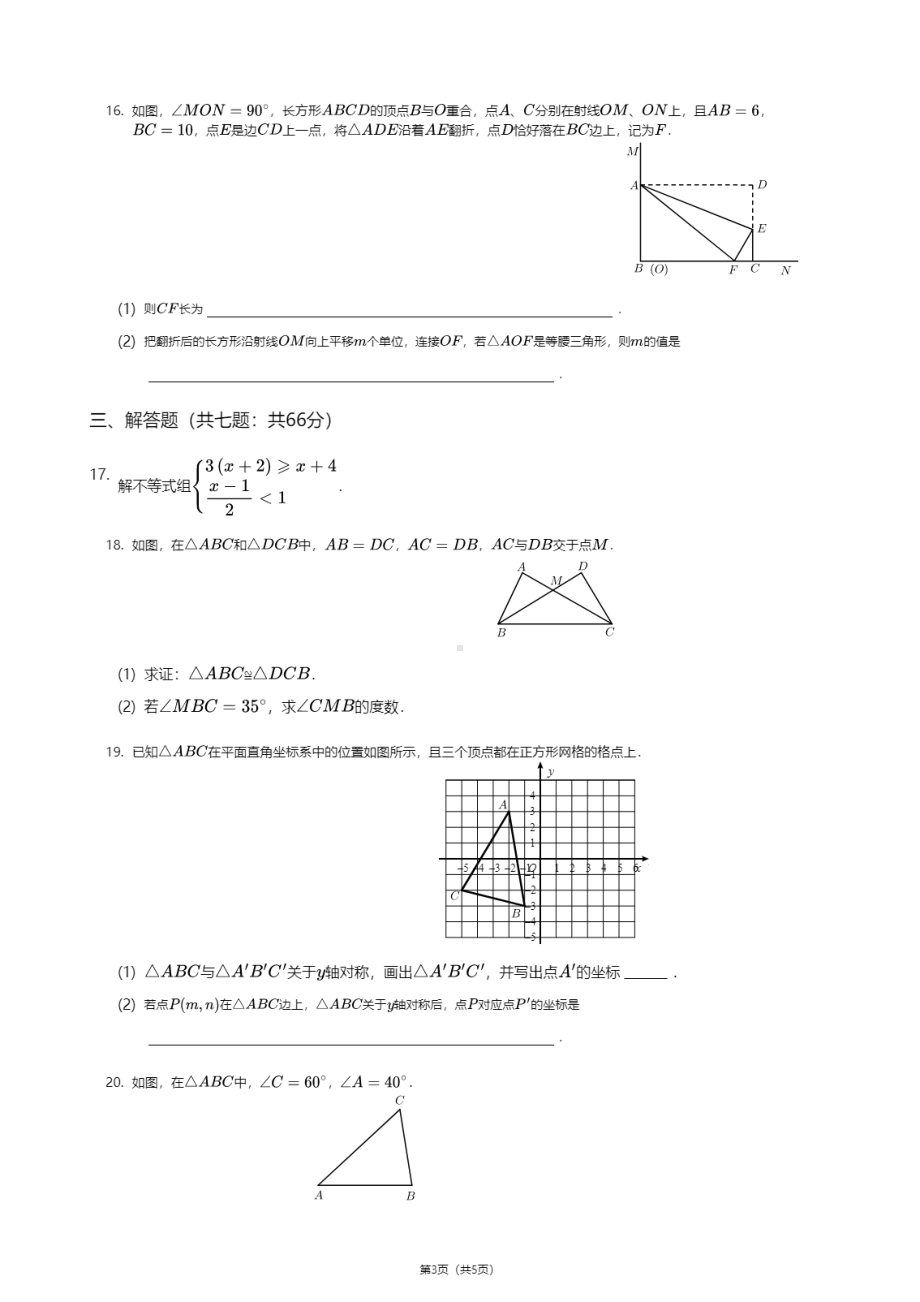 浙江省金华市义乌市宾王中学2020-2021学年八年级上学期期中数学试卷.pdf_第3页