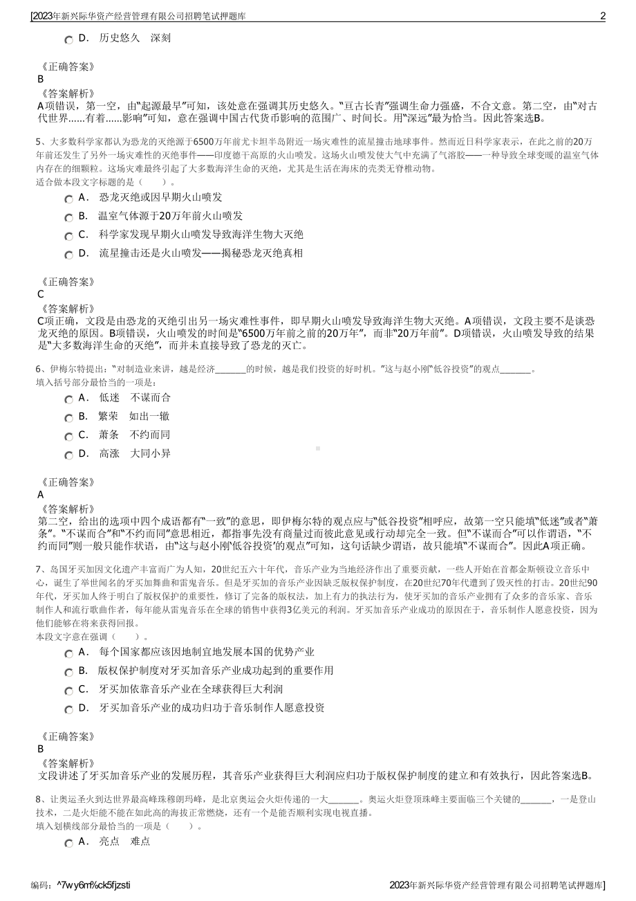 2023年新兴际华资产经营管理有限公司招聘笔试押题库.pdf_第2页