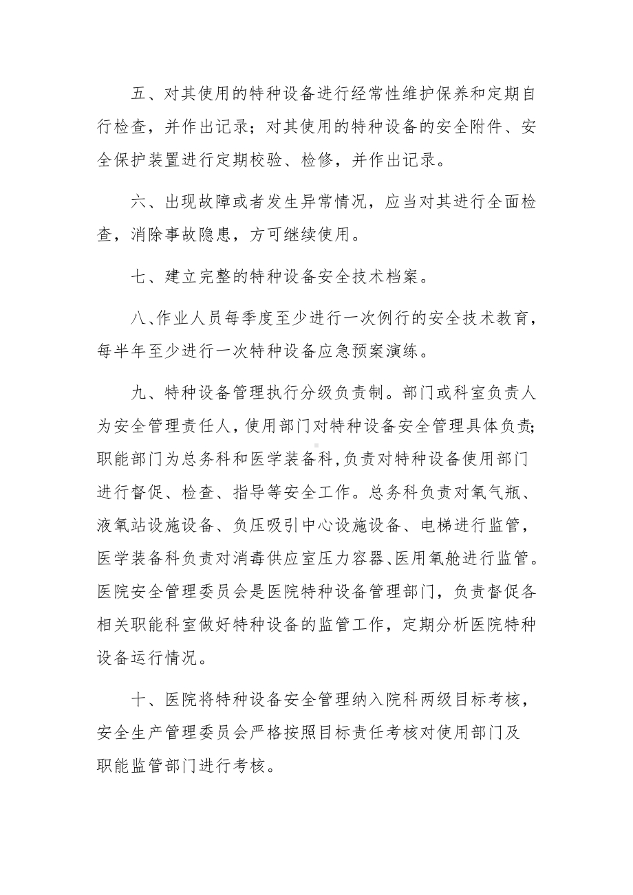 口腔医院设备安全管理制度范文7篇.docx_第2页