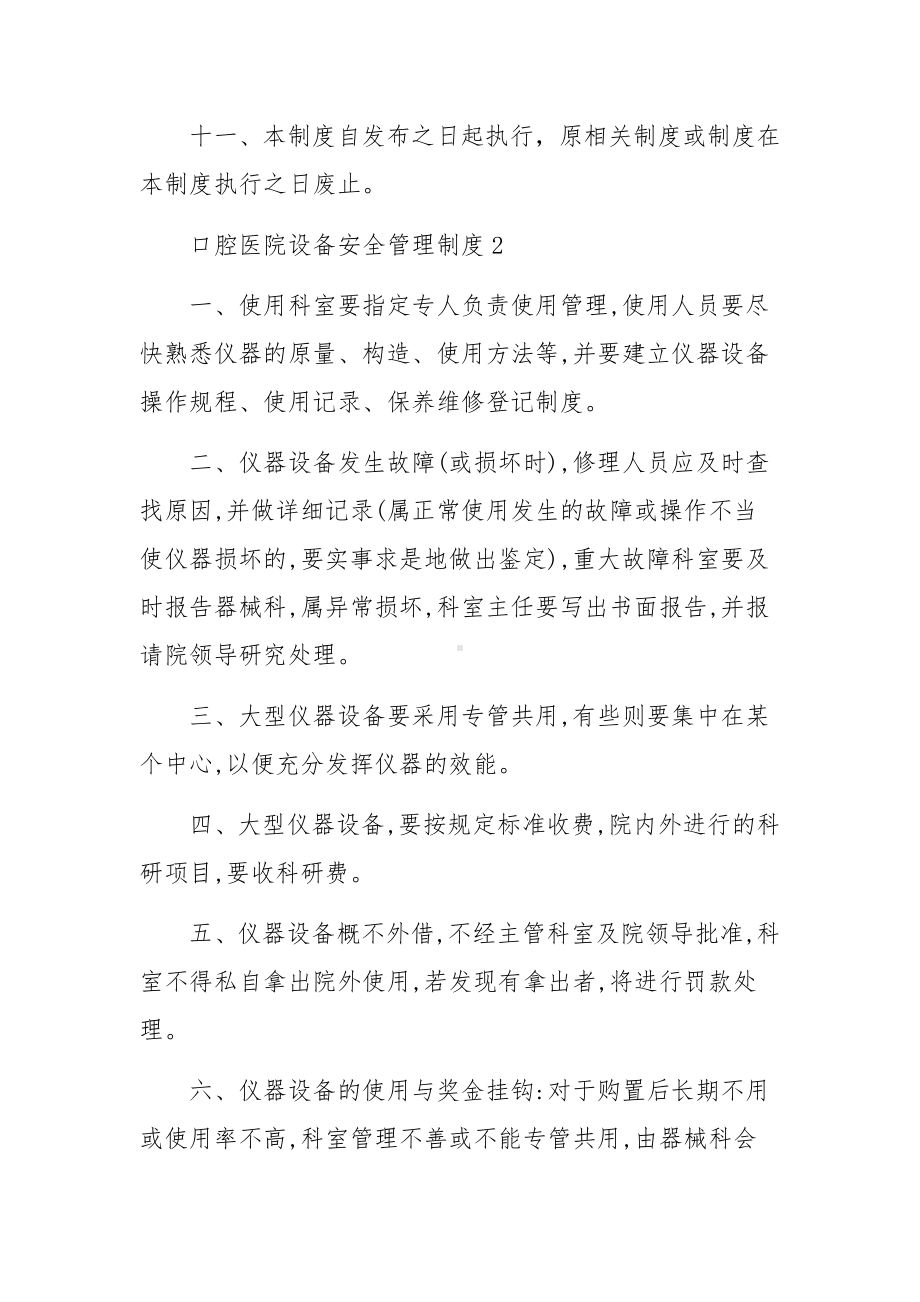 口腔医院设备安全管理制度范文7篇.docx_第3页