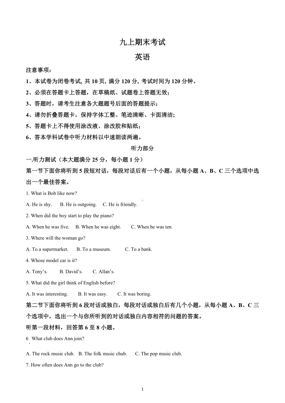 河南省南阳市宛城区枣林中学2022-2023学年九年级上学期期末考试英语试题.docx_第1页