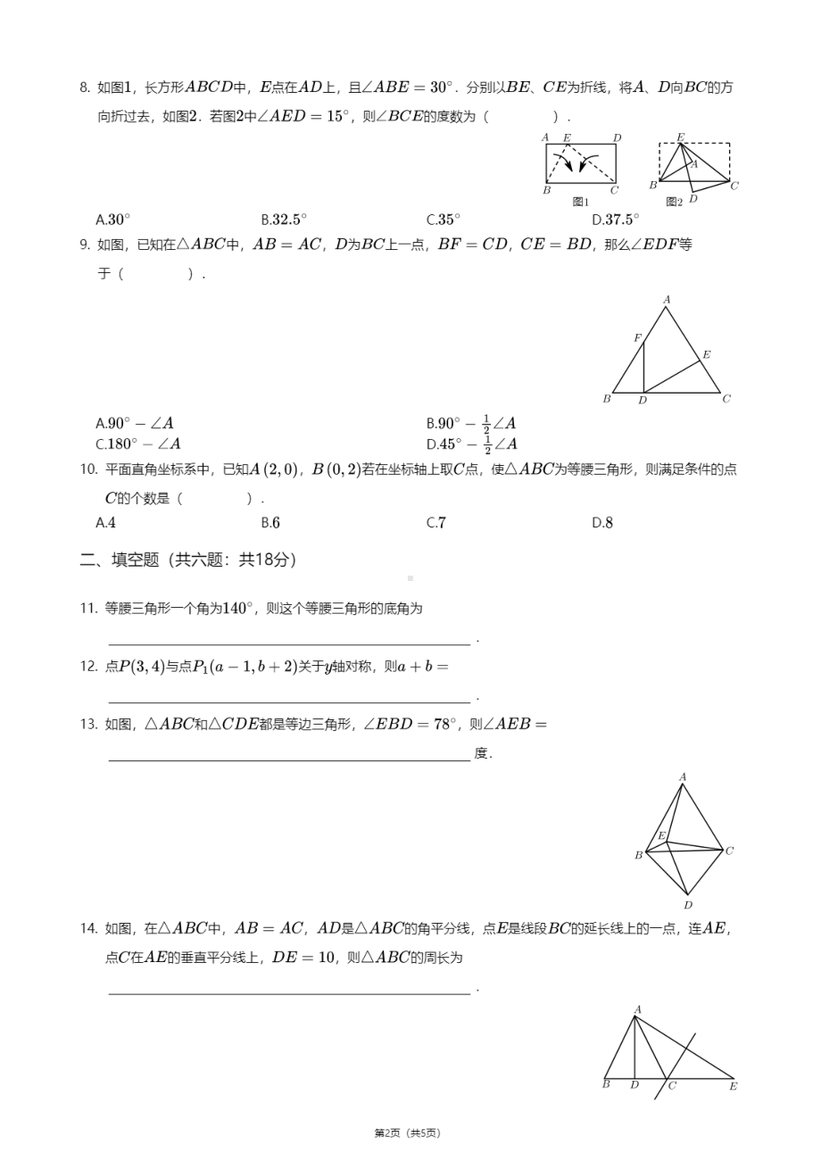 广东省广州市番禺区恒润实验学校2020-2021学年八年级上学期期中数学试卷.pdf_第2页