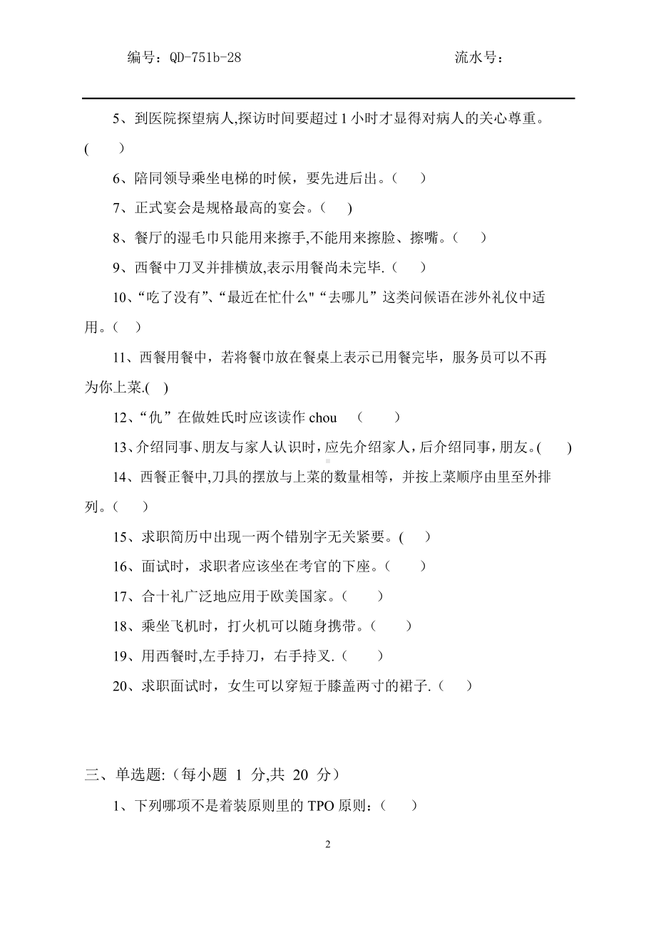 《商务礼仪》期末考试试题(A卷).docx_第2页