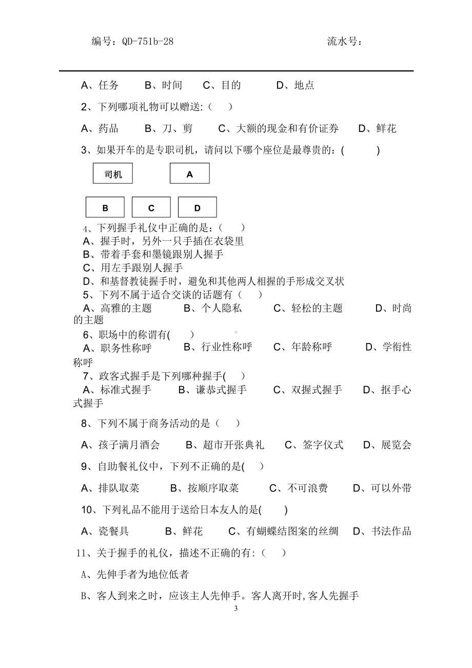 《商务礼仪》期末考试试题(A卷).docx_第3页