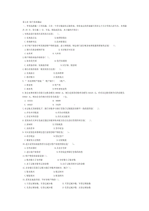 财产清查测试及参考答案.docx