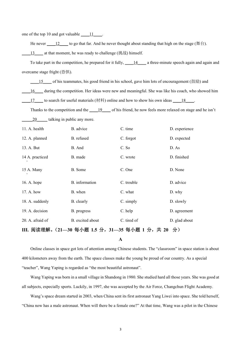 山东省青岛市第五十三中学2022-2023学年八年级上学期期末英语试题.docx_第3页