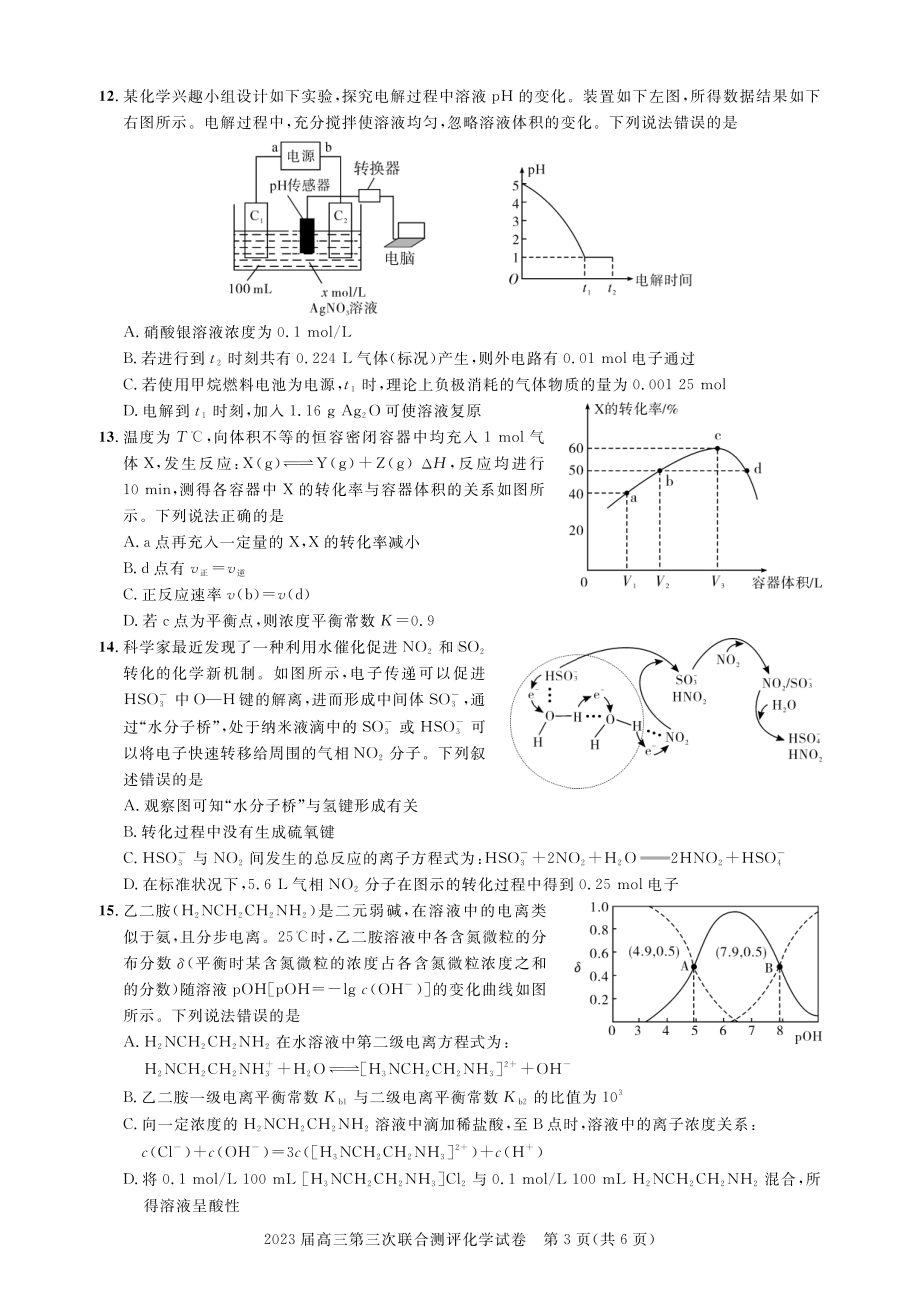 2023届第三次联合测评化学试卷.pdf_第3页