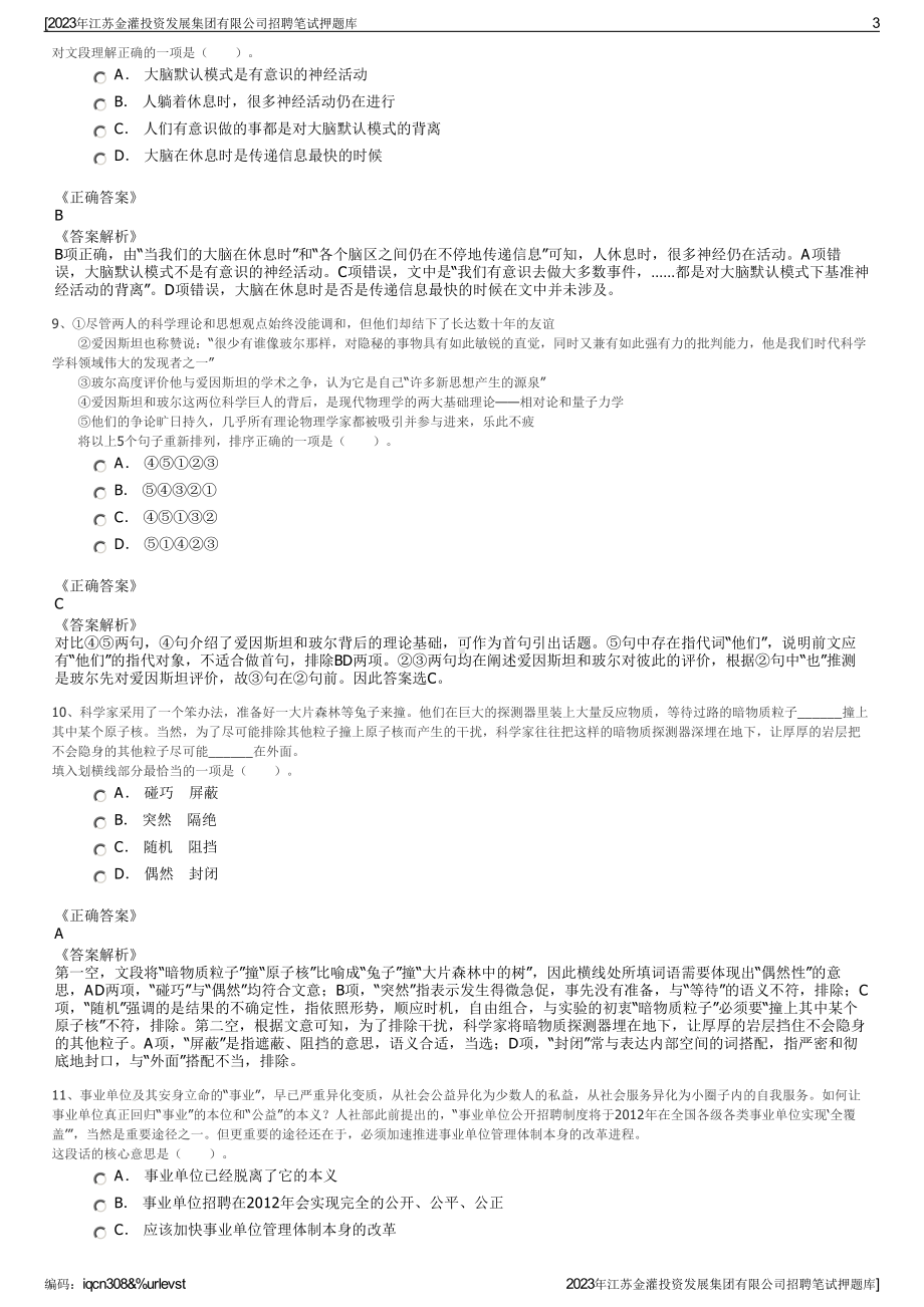 2023年江苏金灌投资发展集团有限公司招聘笔试押题库.pdf_第3页