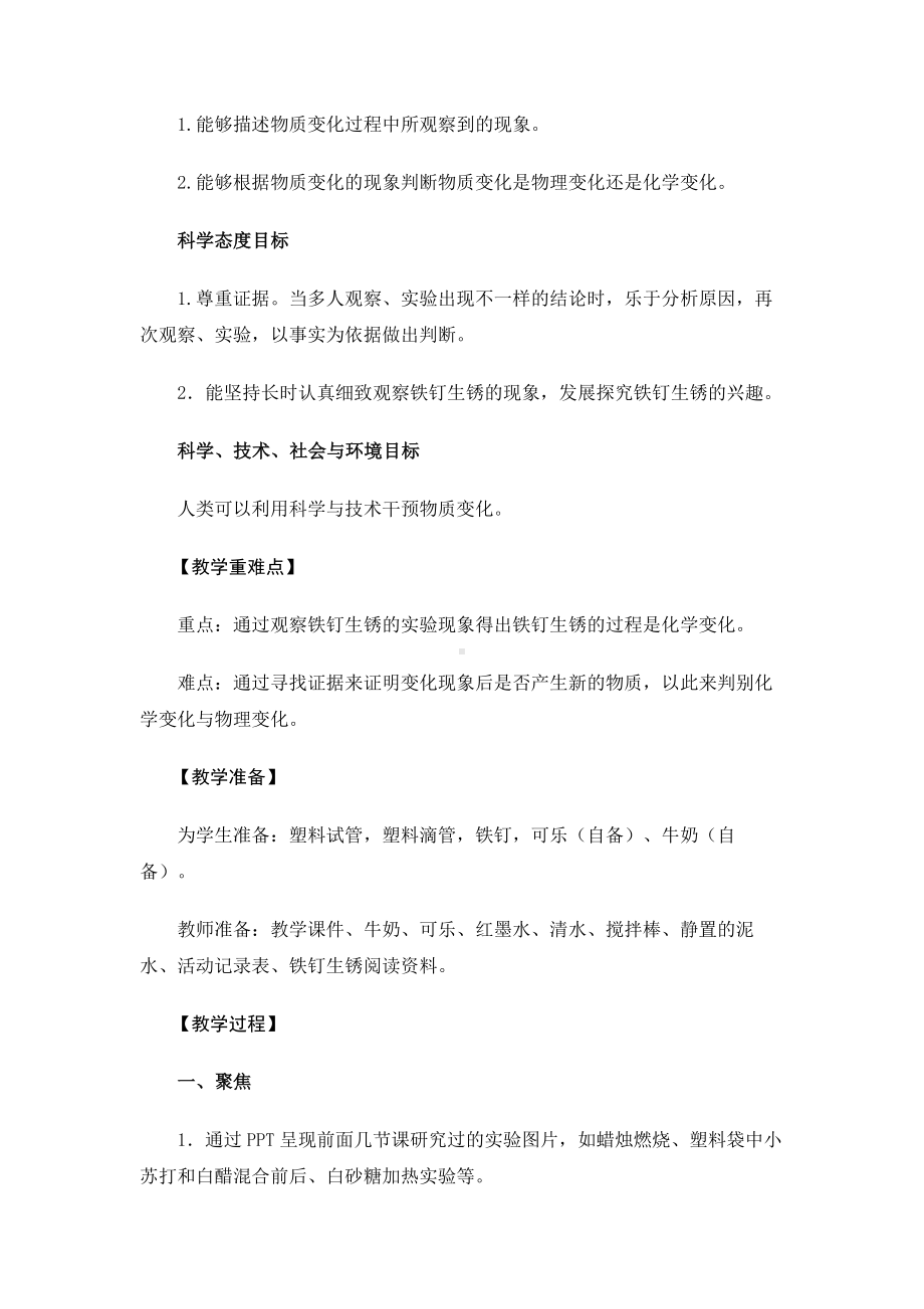 6.4.4《变化中伴随的现象》教案-2023新教科版六年级下册《科学》.docx_第2页