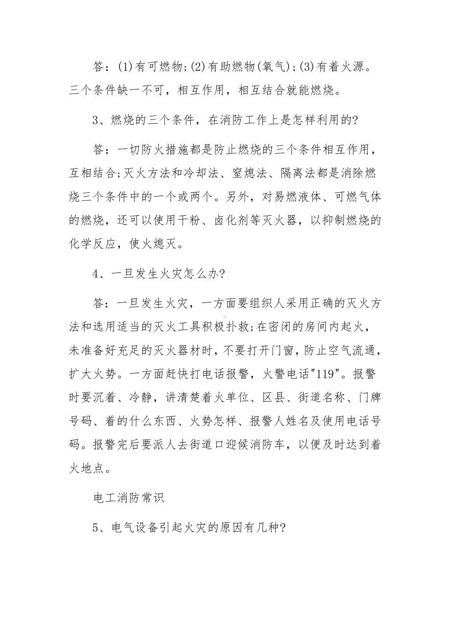 消防安全常识培训应知应会问答题.docx_第2页