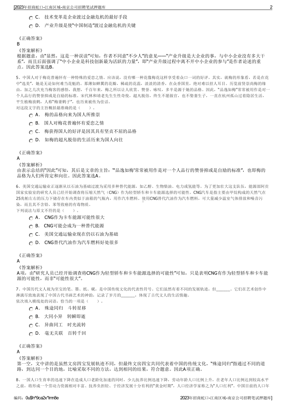 2023年招商蛇口-江南区域-南京公司招聘笔试押题库.pdf_第2页