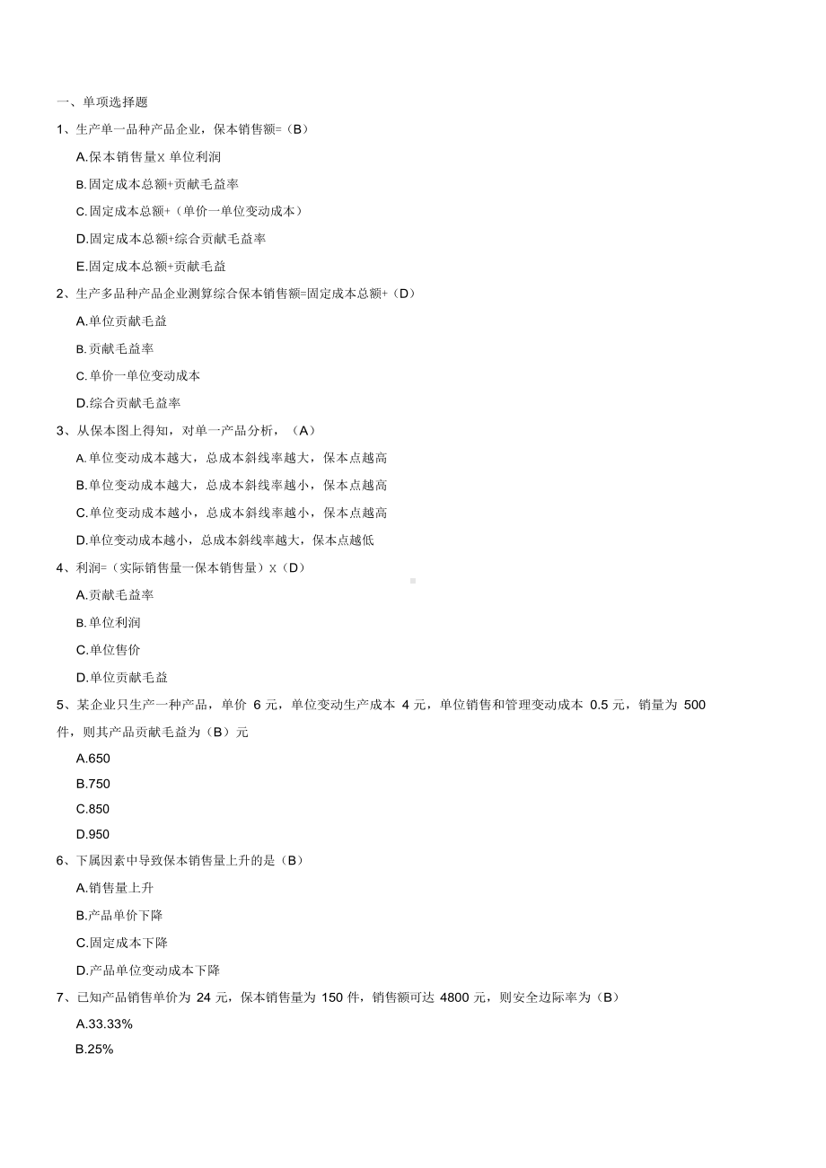 本量利分析练习题含参考答案.docx_第1页