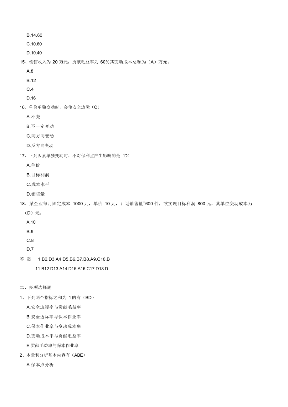 本量利分析练习题含参考答案.docx_第3页