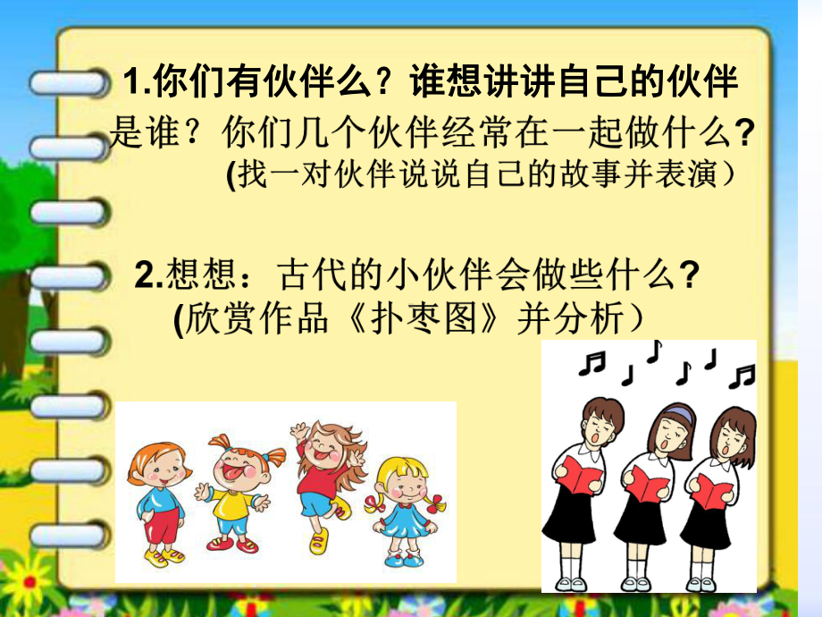 《伙伴》名师 ppt课件（17ppt）-人美版一年级下册《美术》.ppt_第3页