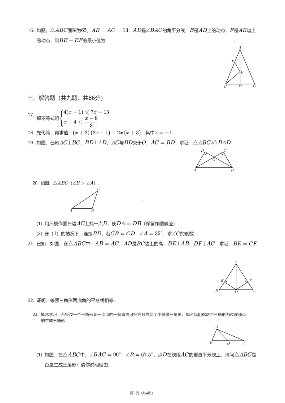 福建省厦门市湖里区湖里实验中学2020—2021学年八年级上学期期中数学试卷.pdf_第3页