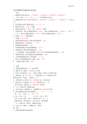 茶艺师模拟考试题及参考答案.docx