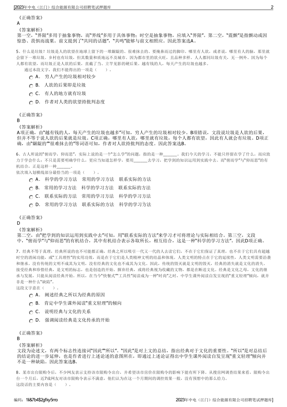 2023年中电（江门）综合能源有限公司招聘笔试押题库.pdf_第2页