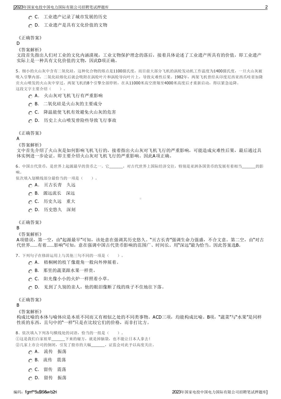 2023年国家电投中国电力国际有限公司招聘笔试押题库.pdf_第2页