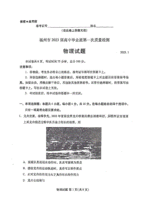 2023年福建省七地市高中毕业班第一次质量检测物理试题及答案.pdf