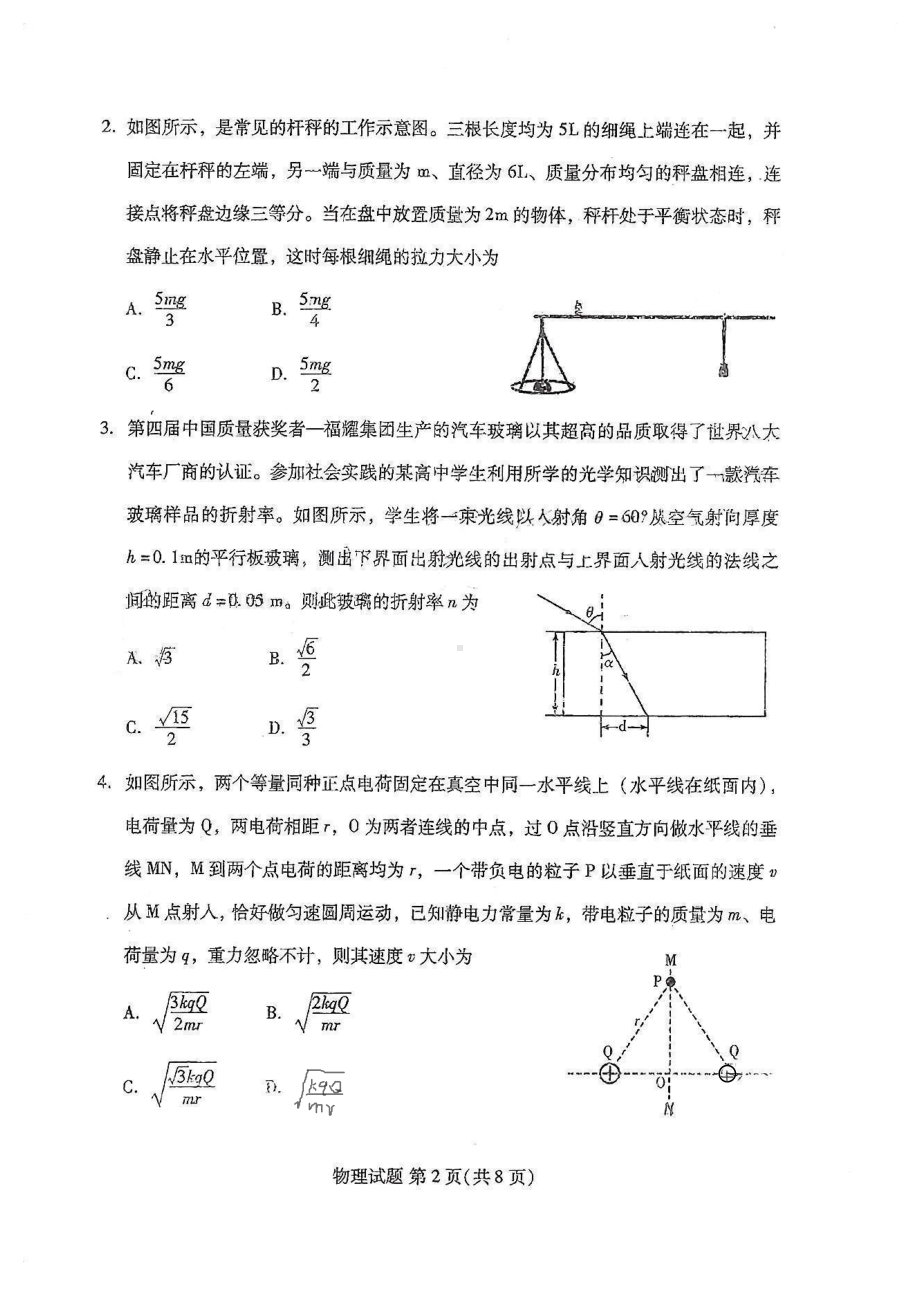 2023年福建省七地市高中毕业班第一次质量检测物理试题及答案.pdf_第2页