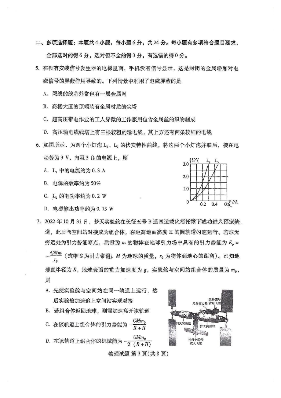 2023年福建省七地市高中毕业班第一次质量检测物理试题及答案.pdf_第3页