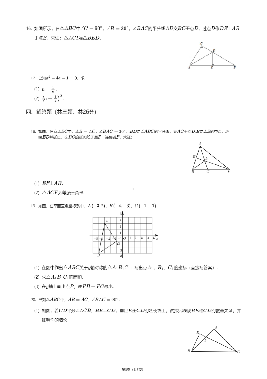 江西省南昌市红谷滩新区南昌市第二 （新校区）2020-2021学年八年级上学期期中数学试卷.pdf_第3页