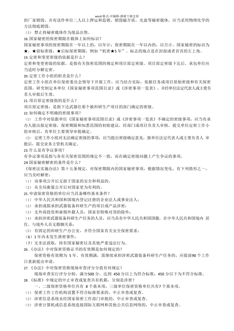 保密资格审查认证试题及参考答案.docx_第2页