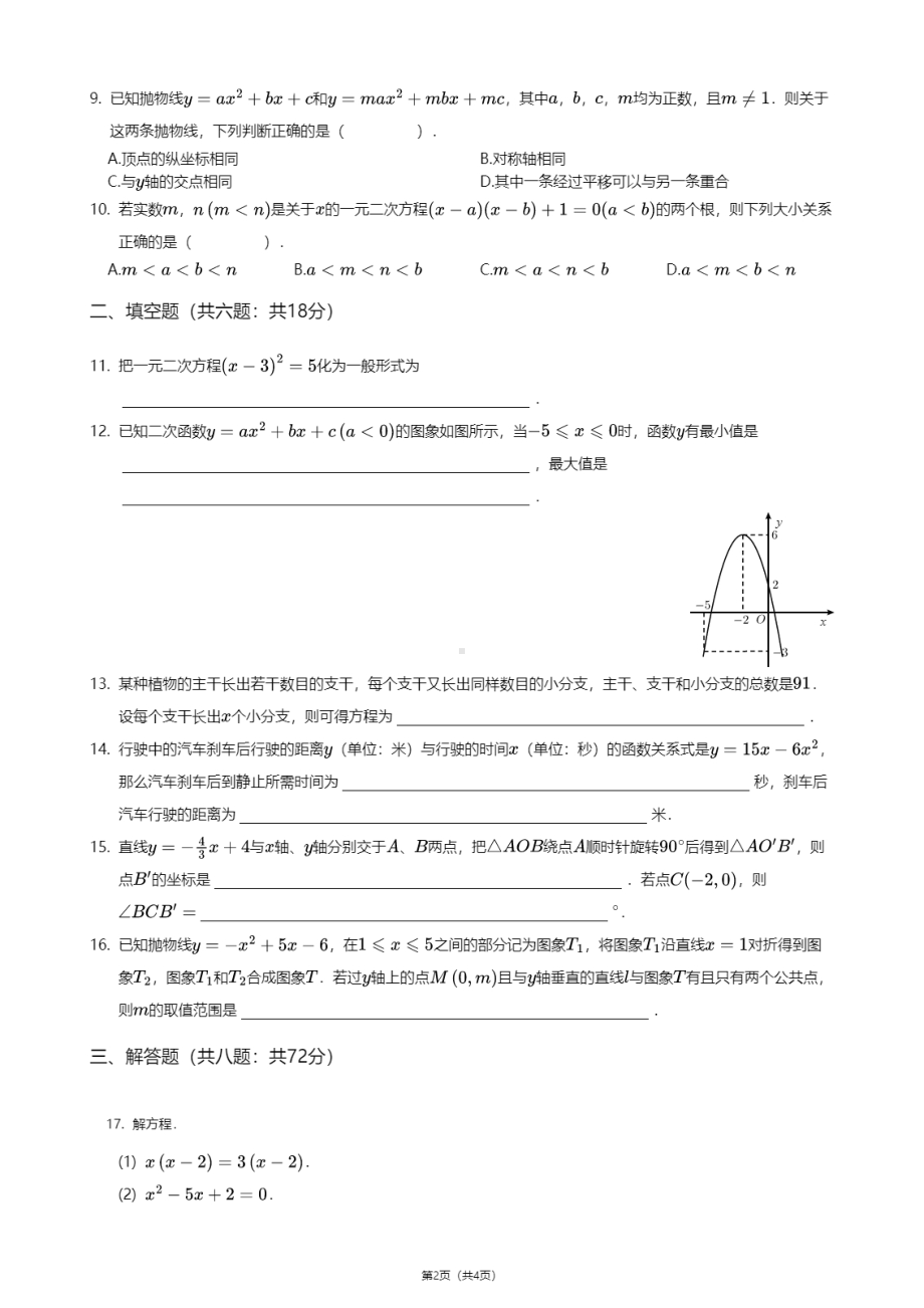 福建省厦门市集美区集美 2020-2021学年九年级上学期期中数学试卷.pdf_第2页