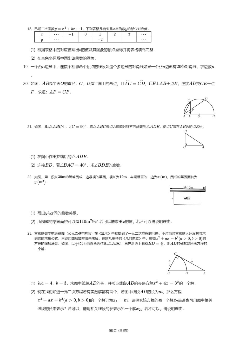 福建省厦门市集美区集美 2020-2021学年九年级上学期期中数学试卷.pdf_第3页