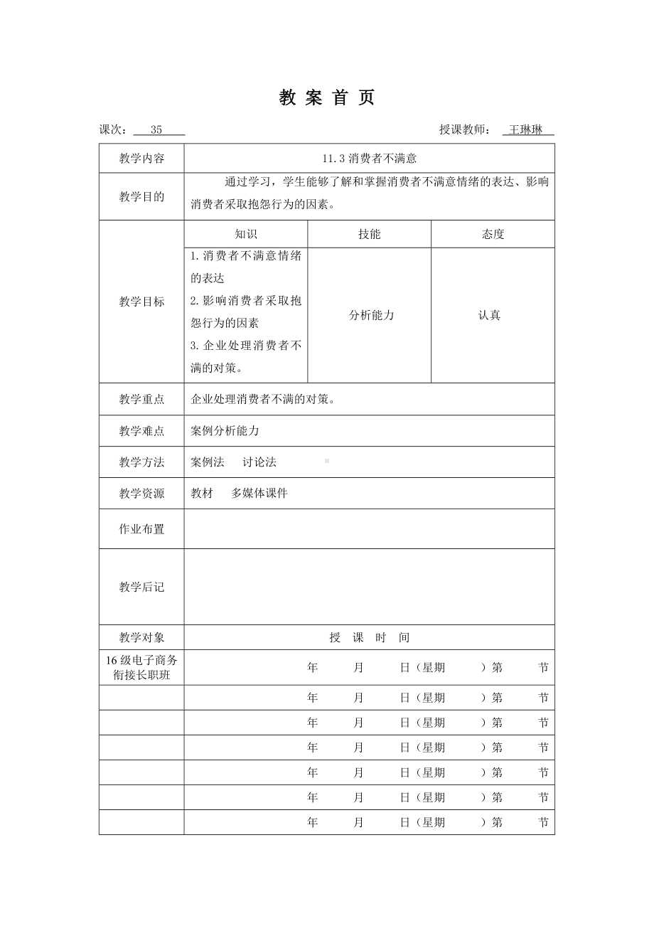 《消费者行为分析与实务》教案消费者行为35.doc_第1页