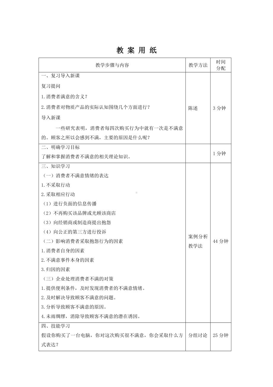 《消费者行为分析与实务》教案消费者行为35.doc_第2页