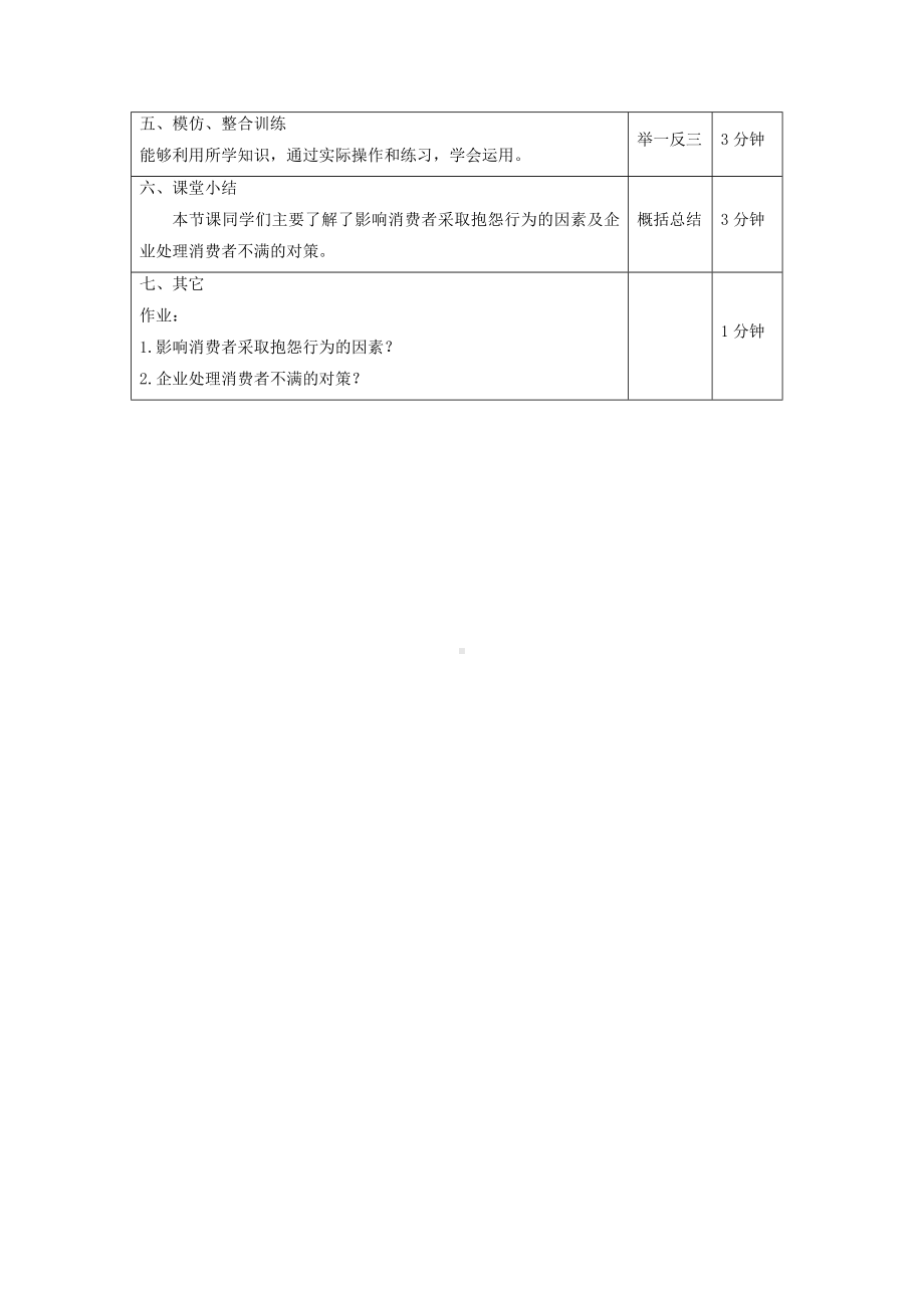 《消费者行为分析与实务》教案消费者行为35.doc_第3页