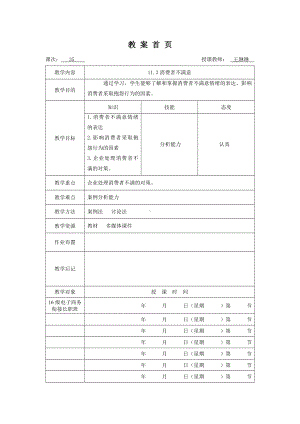 《消费者行为分析与实务》教案消费者行为35.doc