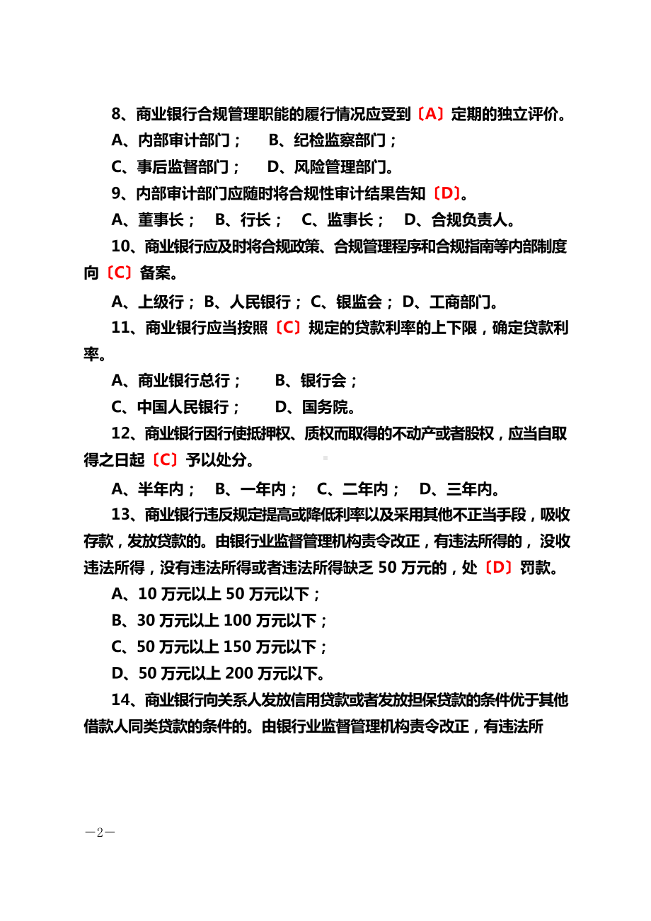 合规风险题库及参考答案.docx_第2页