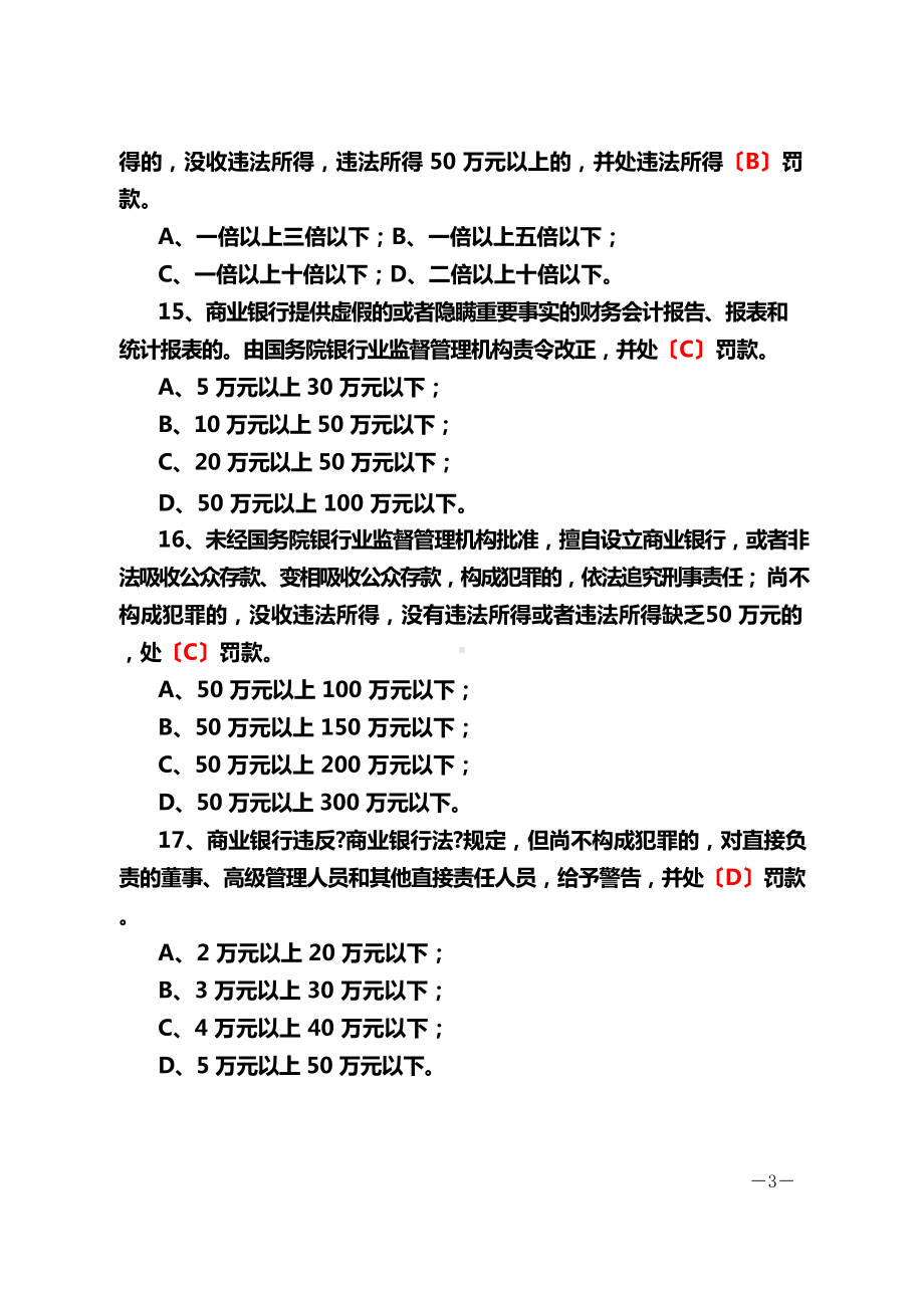 合规风险题库及参考答案.docx_第3页