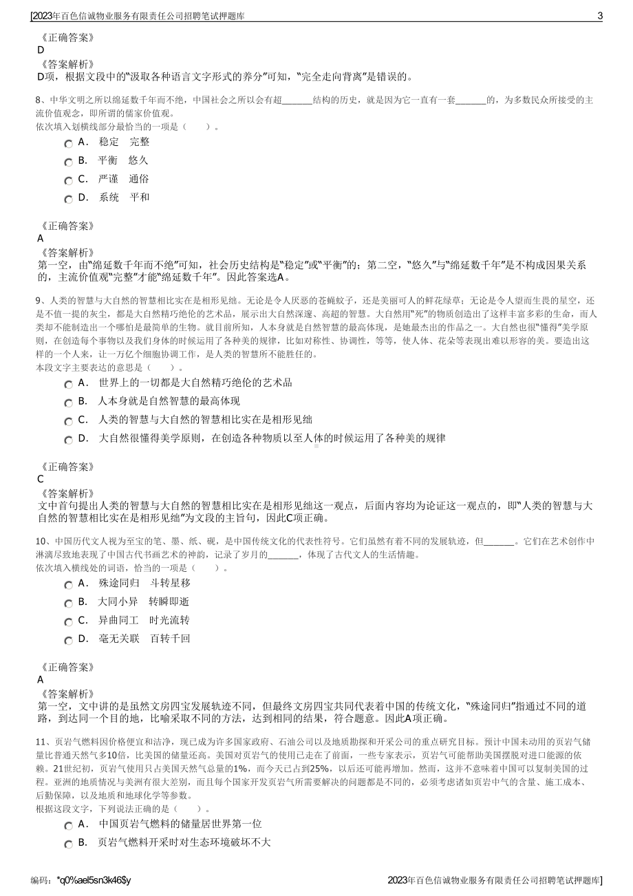 2023年百色信诚物业服务有限责任公司招聘笔试押题库.pdf_第3页