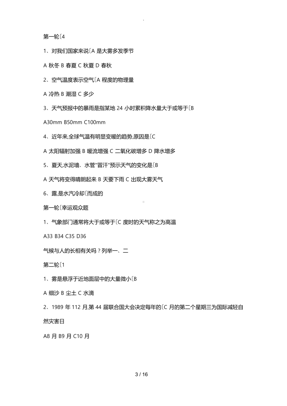 气象科普知识竞赛试题与参考答案.docx_第3页