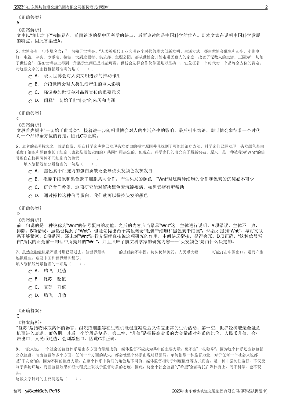 2023年山东潍坊轨道交通集团有限公司招聘笔试押题库.pdf_第2页