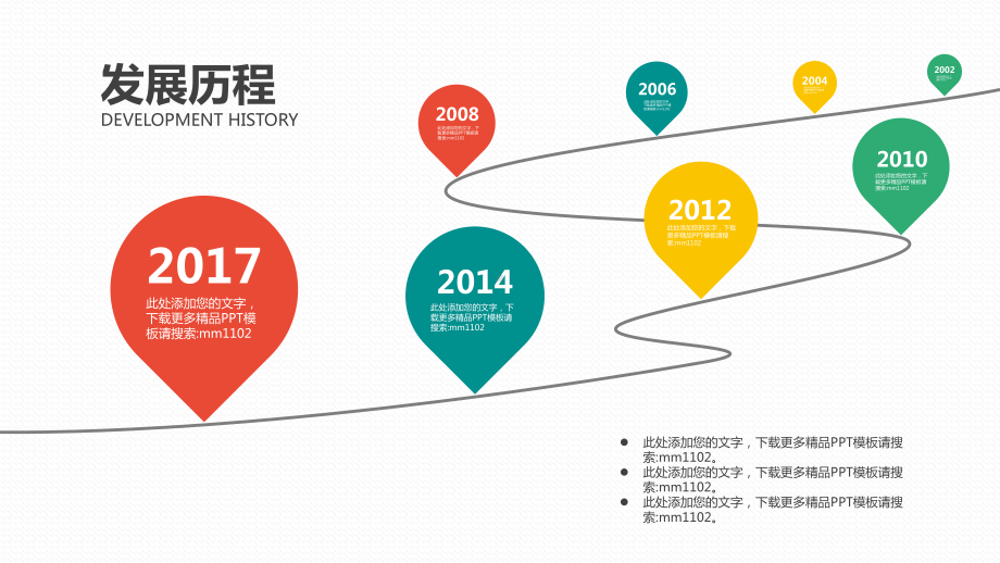 时间轴公司发展历程企业大事记PPT模板.pptx_第3页